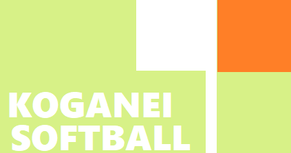 小金井市ソフトボール連盟 Koganei Softball Tokyo